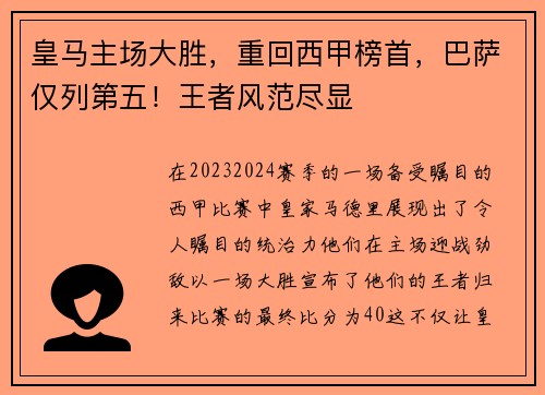 皇马主场大胜，重回西甲榜首，巴萨仅列第五！王者风范尽显