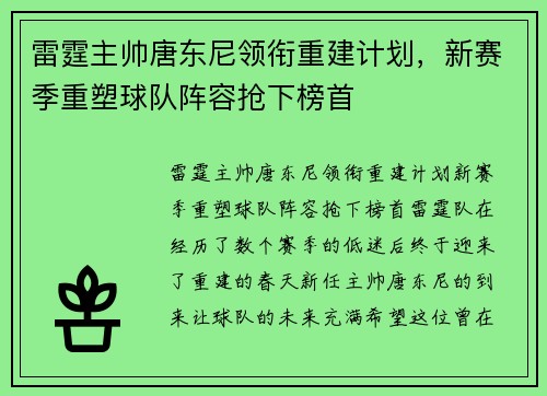 雷霆主帅唐东尼领衔重建计划，新赛季重塑球队阵容抢下榜首