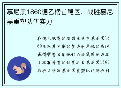 慕尼黑1860德乙榜首稳固，战胜慕尼黑重塑队伍实力